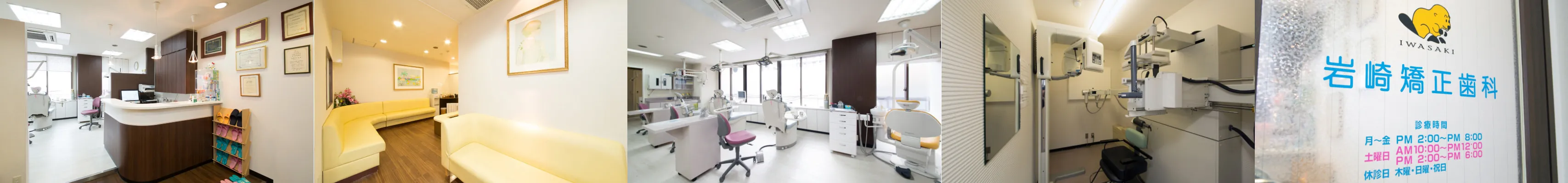 岩崎矯正歯科