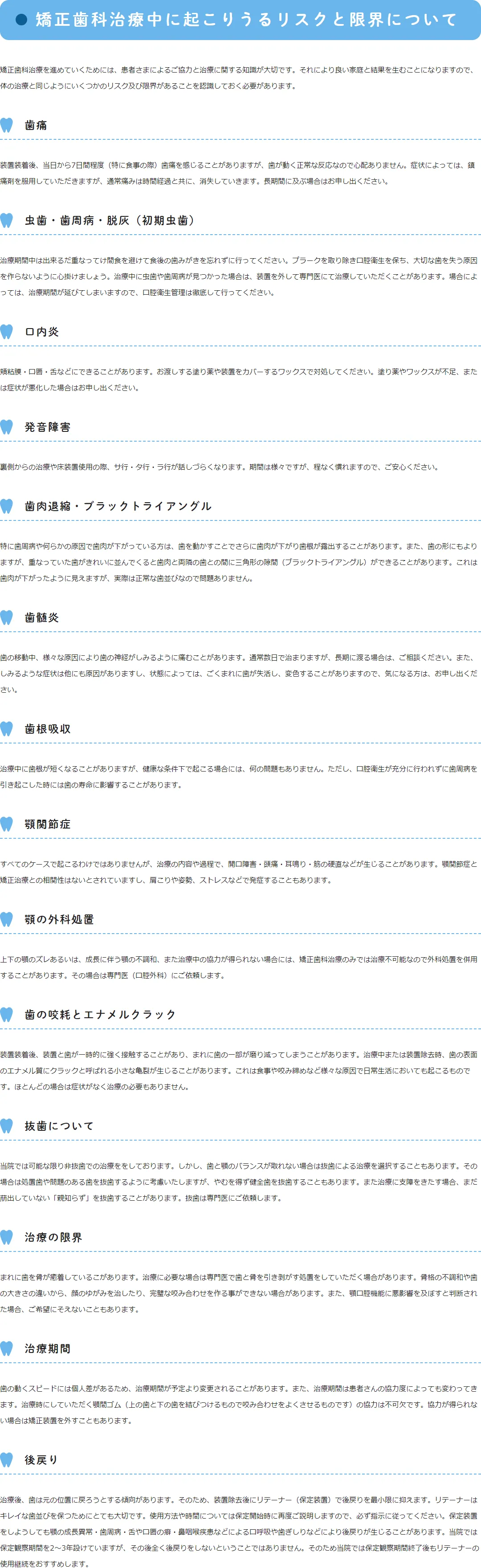 矯正歯科治療中に起こりうるリスクと限界について